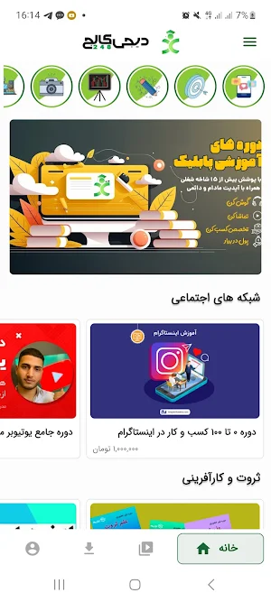 digicollege248 دیجی کالج Screenshot 0