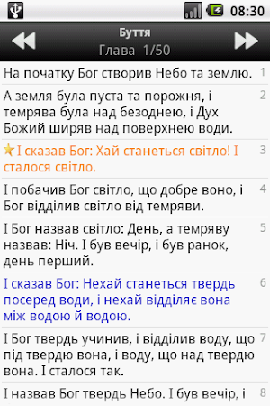 Ukrainian Bible Screenshot 2