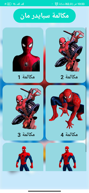 مكالمة سبايدر مان 2025 Screenshot 1