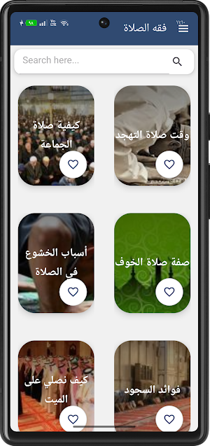 فقه الصلاة Screenshot 3