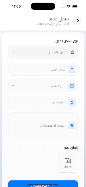 MediTrack - ميديتراك Screenshot 0
