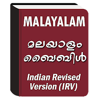 Malayalam Bible മലയാളം ബൈബിള്‍ Indian Rev. Version