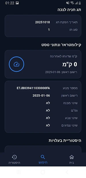בדיקת רכב לפי מספר Screenshot 1
