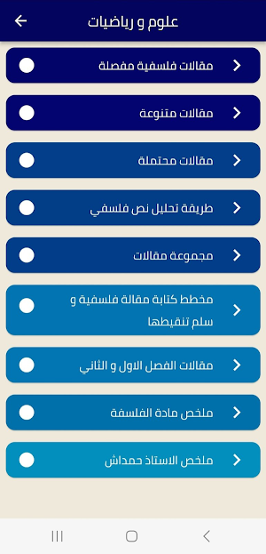 فلسفة bac علوم تجريبية Screenshot 2