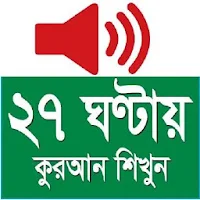 Learn Bangla Lahori Quran in 27 Hours