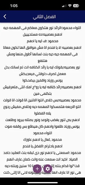 رواية مجنونة أخدت قلبي Screenshot 2