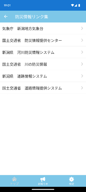 胎内市防災アプリ Screenshot 3