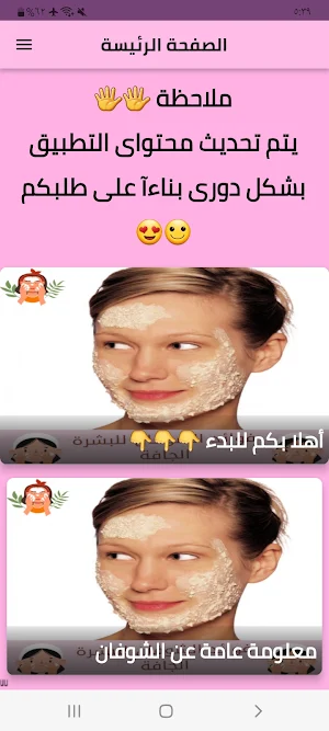 فوائد الشوفان للبشرة الجافة Screenshot 0