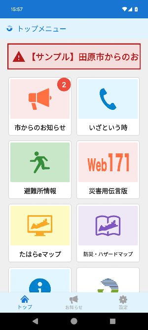 田原市防災 Screenshot 0