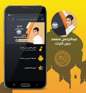 abdul rahman mossad quran offline Screenshot 0