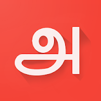 Tamil Dictionary Offline