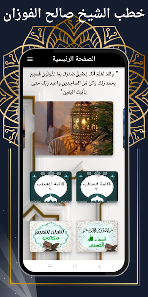 خطب الشيخ صالح الفوزان Screenshot 0
