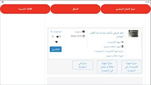 سوق الحراج السعودي screenshot 8