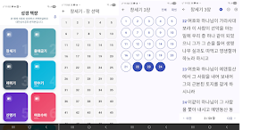 개역한글판 성경 Screenshot 0
