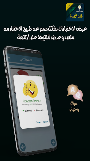 الاسرة والتربية سؤال ‏وجواب Screenshot 1