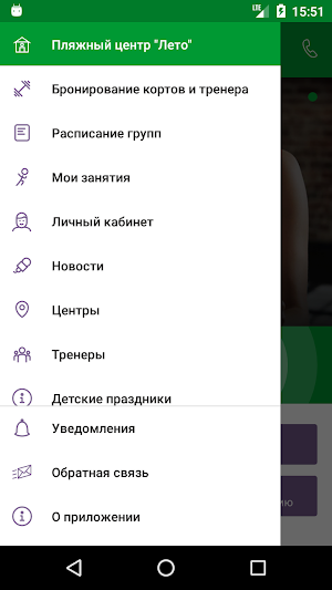 ЛЕТО: Пляжный центр Screenshot 2