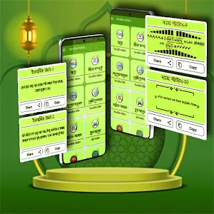 ইসলামিক উক্তি ও বাণী Screenshot 0