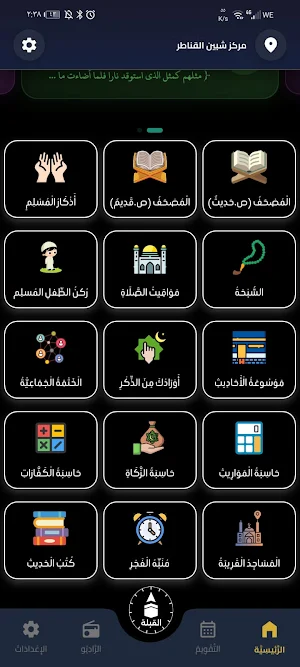 رفيق المسلم اليومي Screenshot 2
