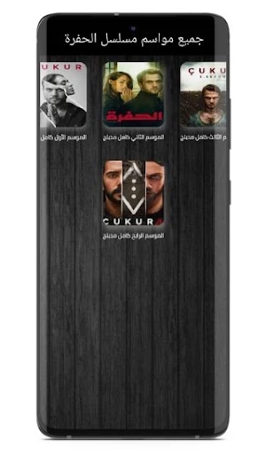 مسلسل الحقرة مدبلج كامل Screenshot 1