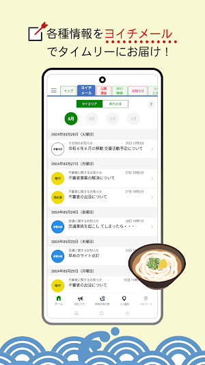ヨイチポリス Screenshot 2