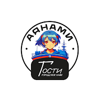 Аянами&Гости