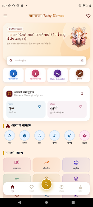 Hindu Baby Names: शिशु नामकरण Screenshot 0
