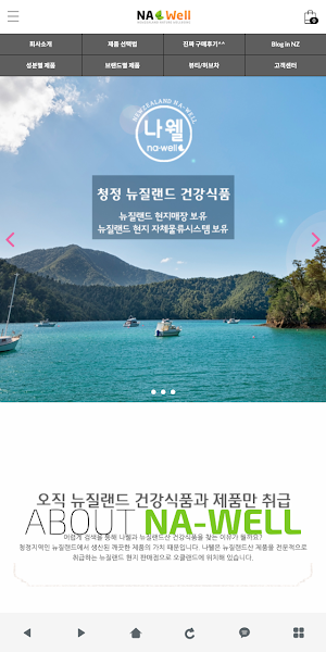 뉴질랜드 나웰 (건강식품) Screenshot 0