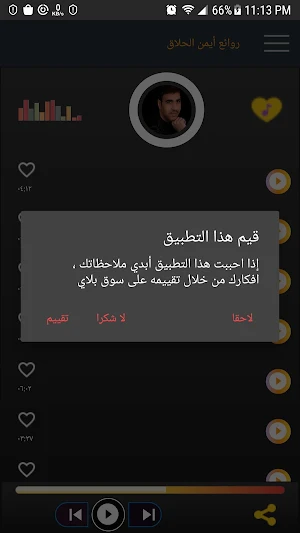 روائع المنشد أيمن الحلاق صوت ب Screenshot 1