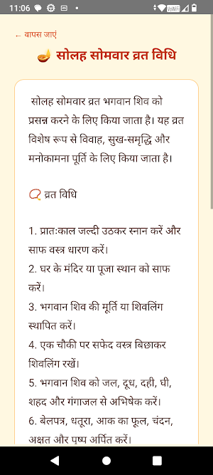 Solah Somvar Vrat Katha Screenshot 2