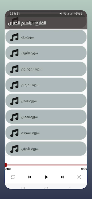 mp3 القارئ ابراهيم الجبرين Screenshot 0