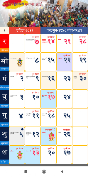 Shree Bhawani Waghjai Mandir - Terav Screenshot 3