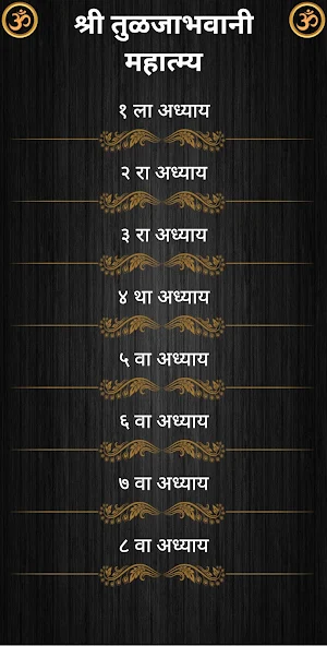 श्री तुळजाभवानी महात्म्य Screenshot 1
