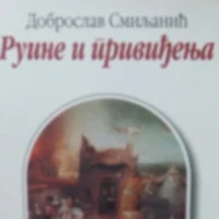RUINE I PRIVIĐENJA