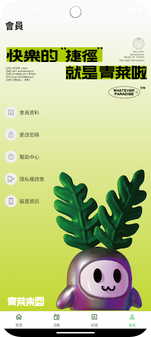 青菜樂園 Screenshot 3