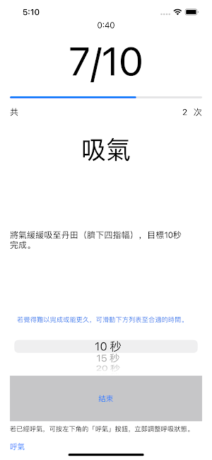 練氣小幫手 Screenshot 1