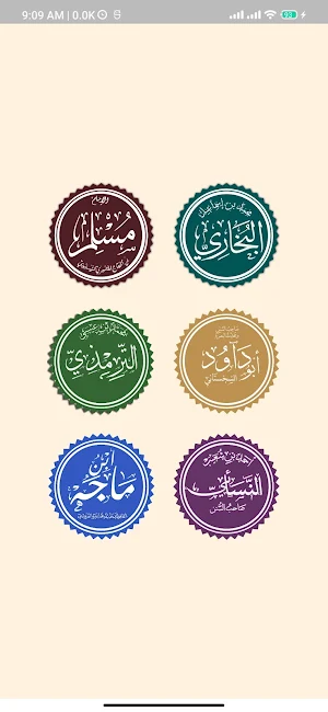 مكتبة الحديث - بدون إنترنت Screenshot 0