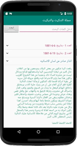 مجلة التنكيت والتبكيت Screenshot 1