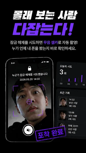 뭘봐 - 잠금 실패 무음 셀카로 침입자 감시 Screenshot 0