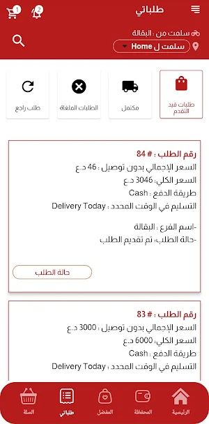 SARWARAN MARKET Screenshot 2