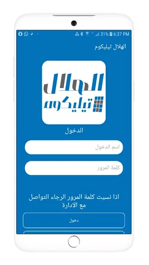 الهلال تيليكوم Screenshot 0