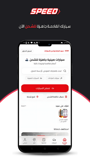 سبيد للسيارات | Speed Cars Screenshot 0