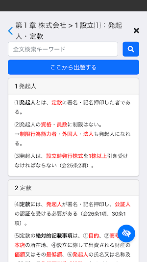 司法書士Ⅲ 2025 〔資格試験対策アプリ〕 Screenshot 1