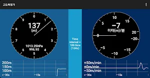 정확한고도계 (기압 고도계, 고도속도계) Screenshot 1