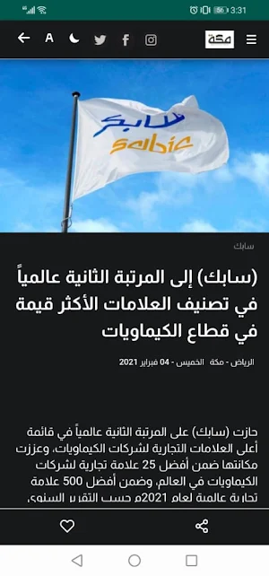 صحيفة مكة Screenshot 2