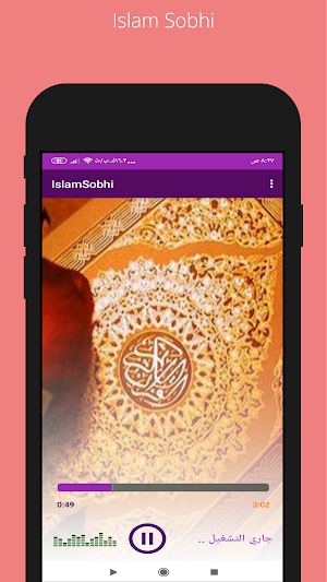 Islam Sobhi without net Screenshot 2