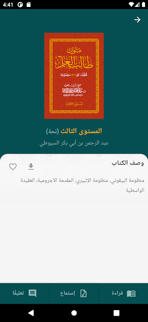 كتاب المتون Screenshot 1