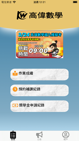 高偉數學⁺ Screenshot 1