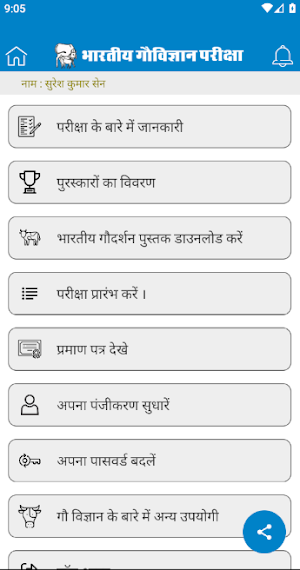 Govigyanexam Screenshot 2