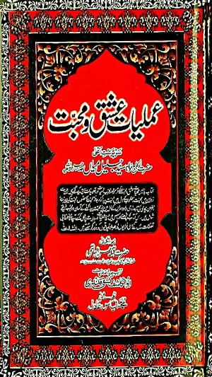 Mohabbat E Naqsh Tavizaat Screenshot 0