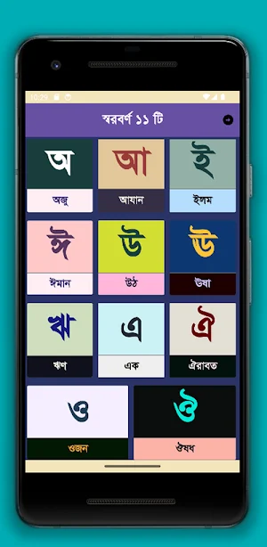 Nurani Sikkha - উচ্চারণ সহ Screenshot 1